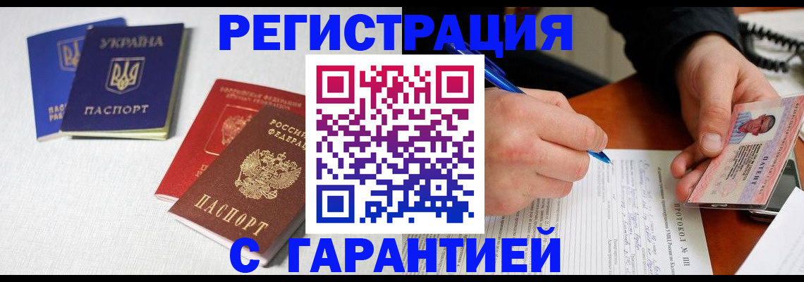 временная регистрация законно в Арсеньеве