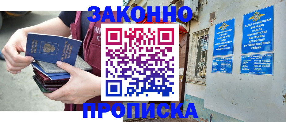 временная регистрация купить в Арсеньеве